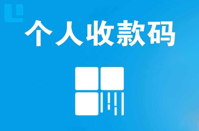 洛隆拉卡拉个人收款码